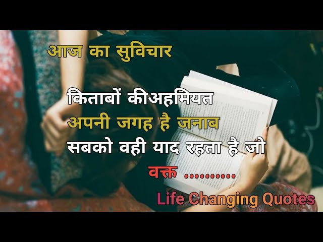 जीवन के लिए अनमोल वचन हिंदी में। | Anmol vachan in hindi class=