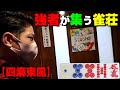 【赤③青①】ハードな四麻東風打った結果【S'LUSH・渋谷】