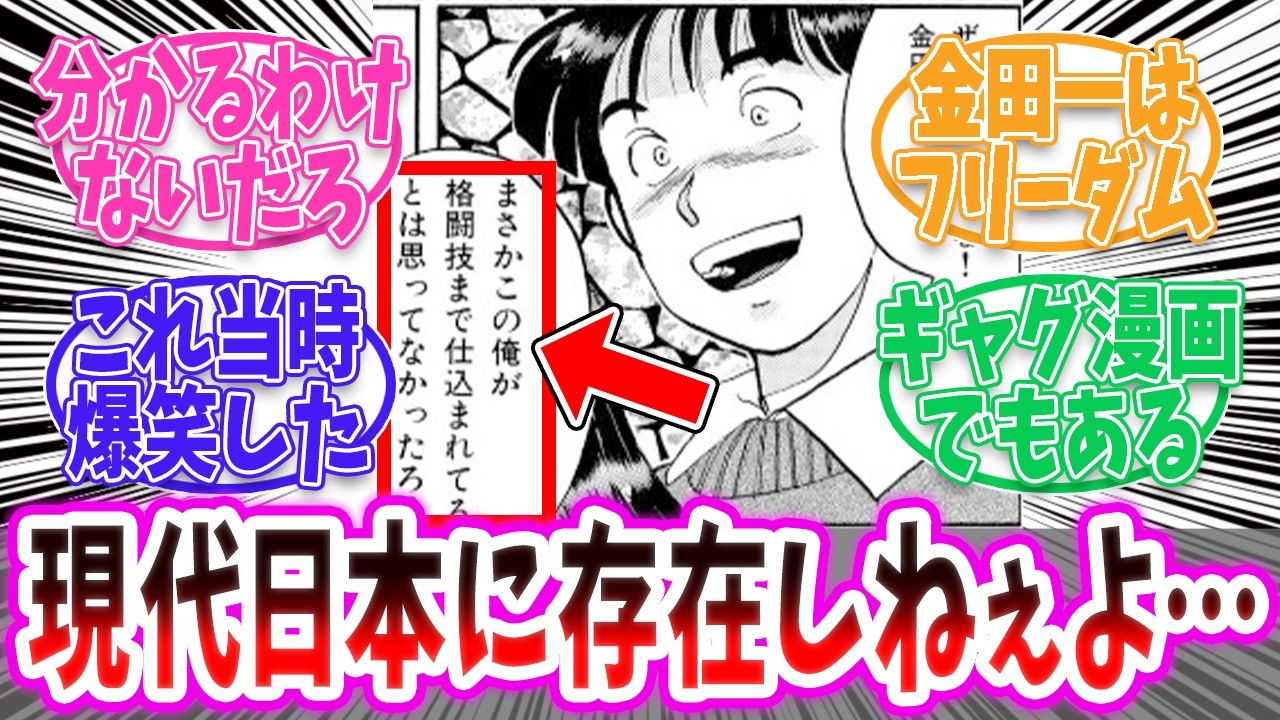 【金田一少年の事件簿】金田一少年に出てくる犯人って…！？読者も驚きの意見【反応集 】