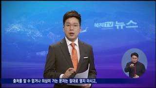 20170120 복지TV 뉴스