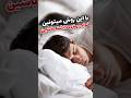 رندوم فکت پارت 6 تجربه خواب بهتر با این روش  خواب فکت