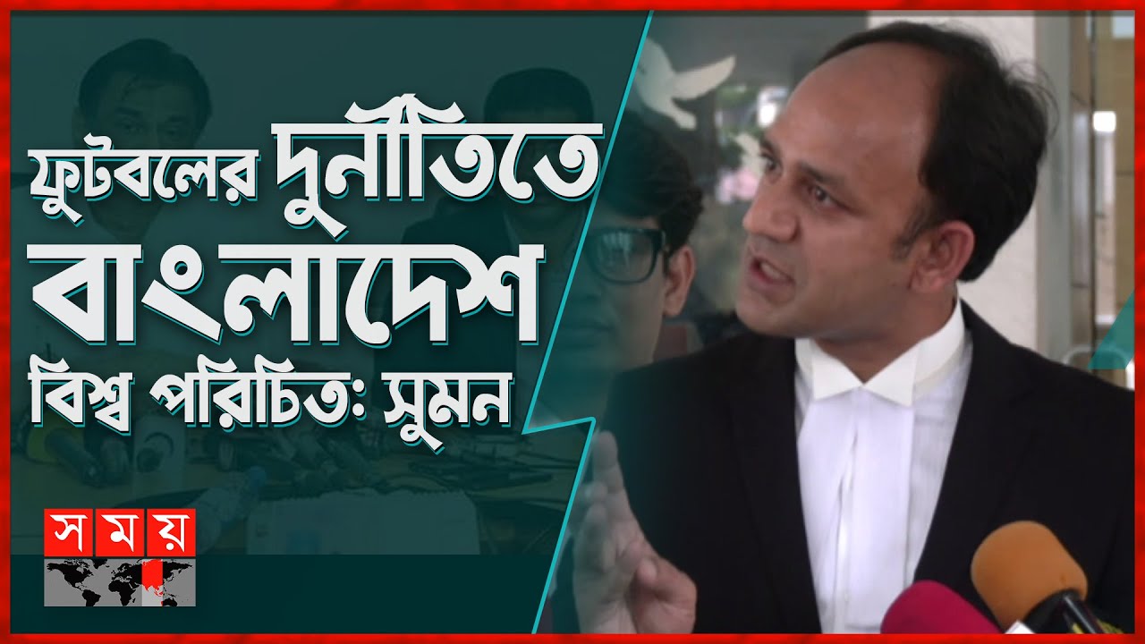 'আমাদের মেসি সোহাগ আর ম্যারাডোনা সালাউদ্দিন' | Barrister Suman | Kazi Salahuddin | Shohag