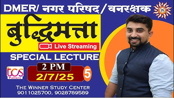 DMER || Day-5 || TCS Pattern ||स्पेशल बुद्धिमत्ता लेक्चर by Sumit Kakade Sir