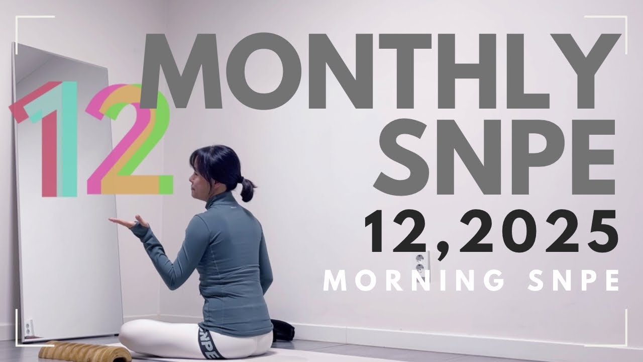 월간SNPE, vol. 9, 2025 12월 SNPE 루틴 (힙업운동)