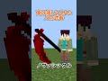 ○○した人の武器　#shorts　#マイクラ