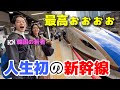 【人生初の新幹線】韓国の若者が大感激！聞いたことあるけどこんなに最高すぎる...日本旅行にワクワクが止まらない！