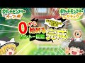【ピカブイ】目指せ図鑑完成!!そして色違いメルタンをゲット!?【ゆっくり実況】