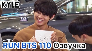 [Озвучка Кайла] RUN BTS - 110 Эпизод "Охота за сокровищами: 1 часть" 28.07.2020г