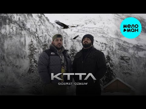 Gidayyat, Ozmany - Кттл