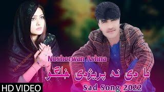 Nosherwan Ashna Tiktok Songs 2022 | Wa Bad Nasiba Chi La Mana Bailadala Pa Zhara Nasta Wala | Pashto