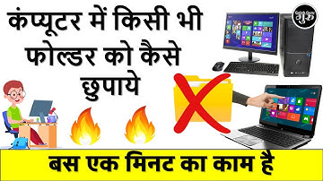 Computer/ Laptop me folder hide unhide kaise kare | Laptop me folder hide kaise kare #hidefolder
