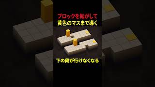 ブロック転がし系パズルゲーム【Bloxpath】part８ screenshot 5