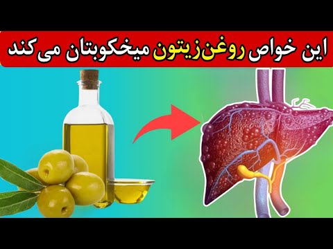 اگر هرصبح ناشتا یک قاشق روغن زیتون بخورید چه اتفاقی می افته خواص فوق العاده روغن زیتون ناشتا