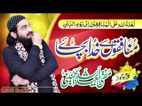 Munafiqon Se Khuda Bachay   New kalam 2020  Mufti Saeed Arshad Al Hussaini