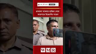 প্র'তা'র'ণা মা'ম'লা'য় হা'জিরা শেষে কা'রাগারে রিজেন্টের সাহেদ