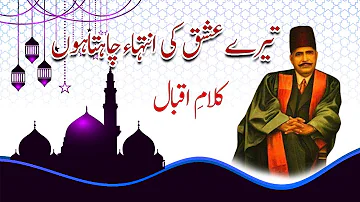 Tere Ishq ki inteha Chahta hon || Poet Alama Muhammad Iqbal || by Azhar Malik || Akhuwat TV || 2021