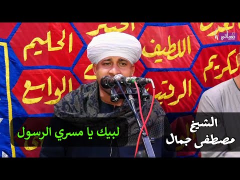 لبيك يا مسري الرسول الشيخ مصطفى جمال