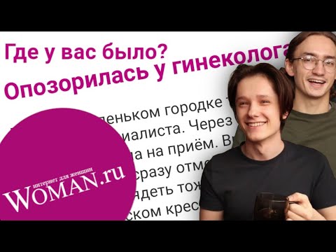 Что Не Так с Этими Женщинами | Женские Форумы 5