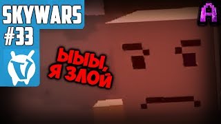 УПОРОТЫЕ МАСКИ! ЛУЧШЕЕ СРЕДСТВО ДЛЯ ПОХУДЕНИЯ! | SKY WARS №33 | Minecraft Vimeworld