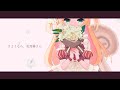 【歌ってみた】さようなら、花泥棒さん【椎乃実なつ/新人Vtuber】
