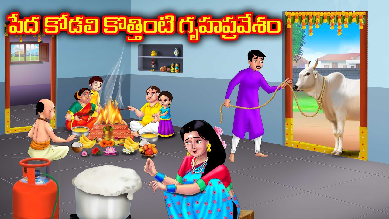 పేద కోడలి కొత్తింటి గృహప్రవేశం Atha vs Kodalu Telugu kathalu | Telugu moral stories | Anamika tv