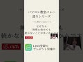 無理に入会させない理由｜苦手な方専門パソコン教室パレハ語りシリーズ13#Shorts
