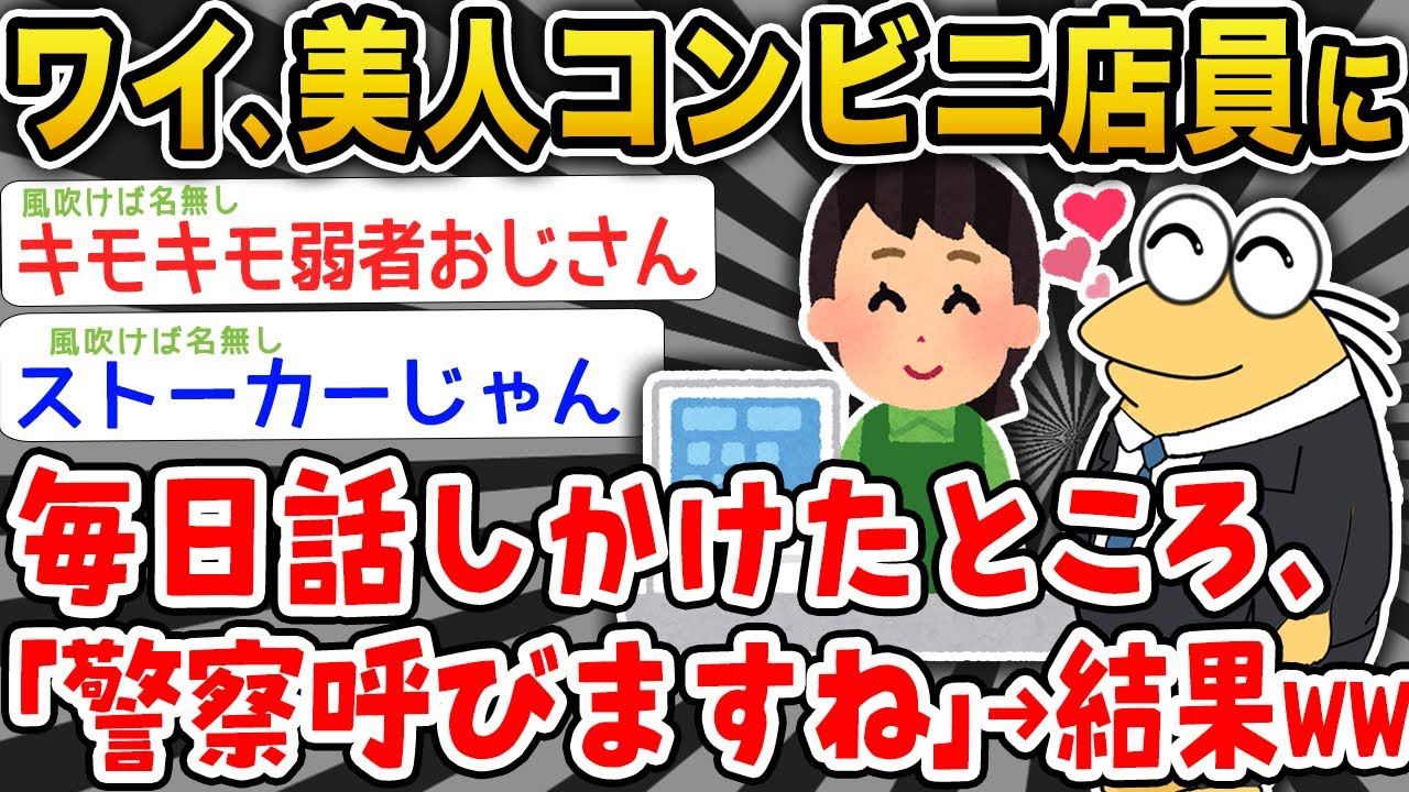 【悲報】「ワイはただ可愛い店員さんと楽しく会話したかっただけなんや…」→結果wwwwww【2ch面白いスレ】