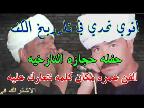 اقوي تحدي مع عملاقه الفن رشاد عبدالعال ويونس برسي الفن عمره مكان كامه نتعارك عليها Khaledfarah2 