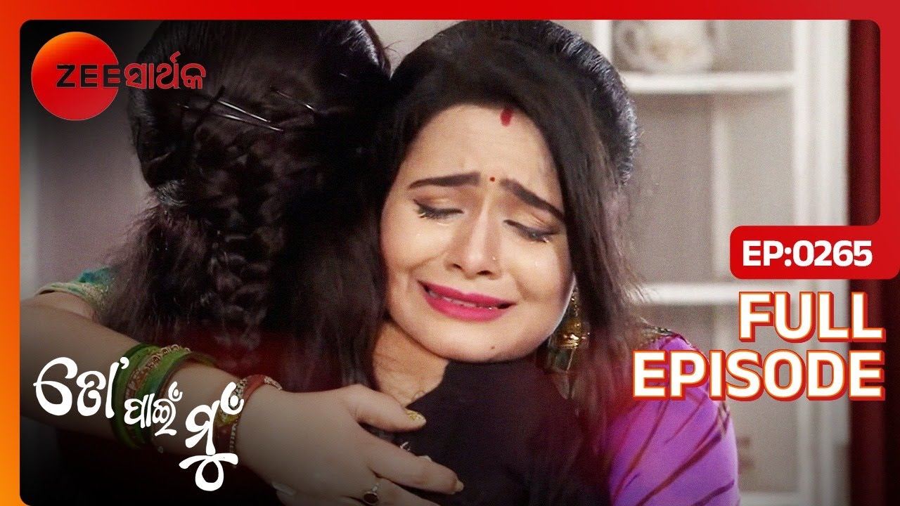କାହା ପାଇଁ କାନ୍ଧଉଛି Jaya | To Pain Mu | Full Ep - 265 | @zsarthaktv