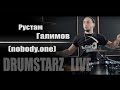 DRUMSTARZ live - Рустам Галимов (nobody.one)