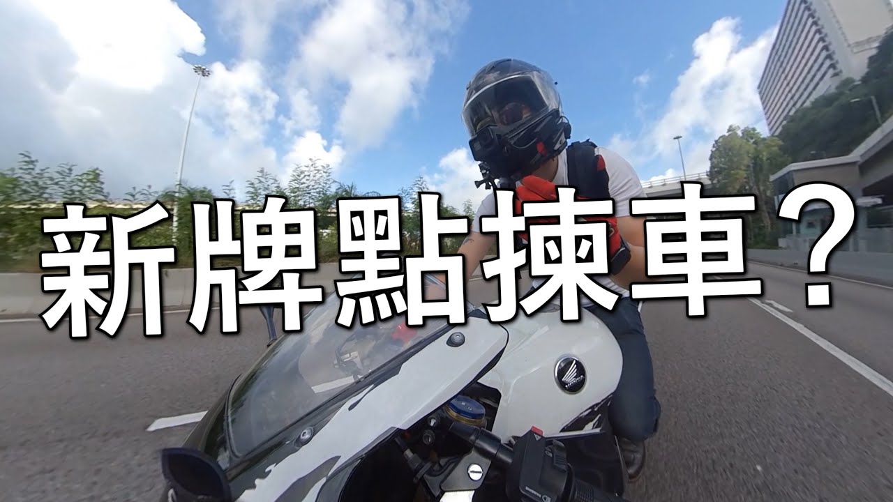 點揀第一架電單車？(自言自語周記#40)