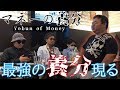 【派遣社員で1000万円の借金地獄】 マネーの養分 第３話 前編