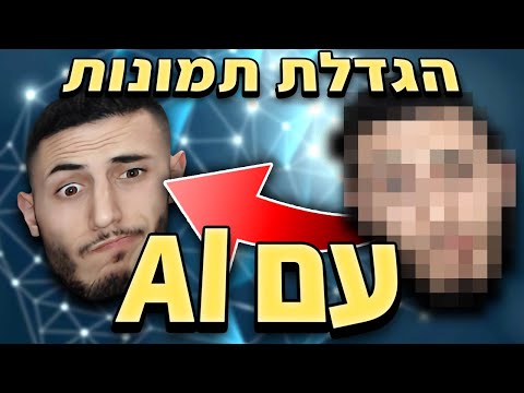 וִידֵאוֹ: כיצד להכניס תמונה ל