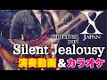 【練習のおともにどうぞ】Silent Jealousy(X JAPAN)のギターソロ(HIDE&PATA part)の演奏&カラオケ(Backing Track)【演奏動画】