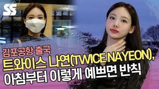 221129 xportsnews site updates - Nayeon headed to Tokyo for Louis