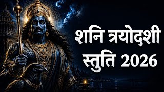 Shani Trayodashi Stuti 2026 | Powerful Shanidev Stuti for Peace, Protection & Blessings 