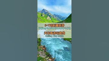 新疆旅游7天6晚天花板游玩路线#中国旅游 #新疆 #新疆旅游攻略 #大美新疆 #旅遊攻略