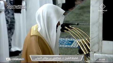 ' سورة يونس ٥٧ - ٧٠ ' الشيخ #عبدالباري_الثبيتي صلاة الفجر ٣-٦-١٤٤٦ هـ