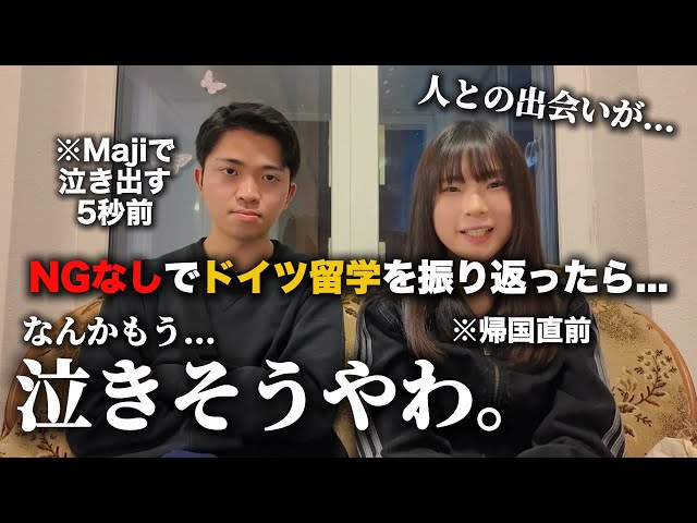 完結編】APU生とドイツ留学振り返ってたら泣きそうになった。 #質問