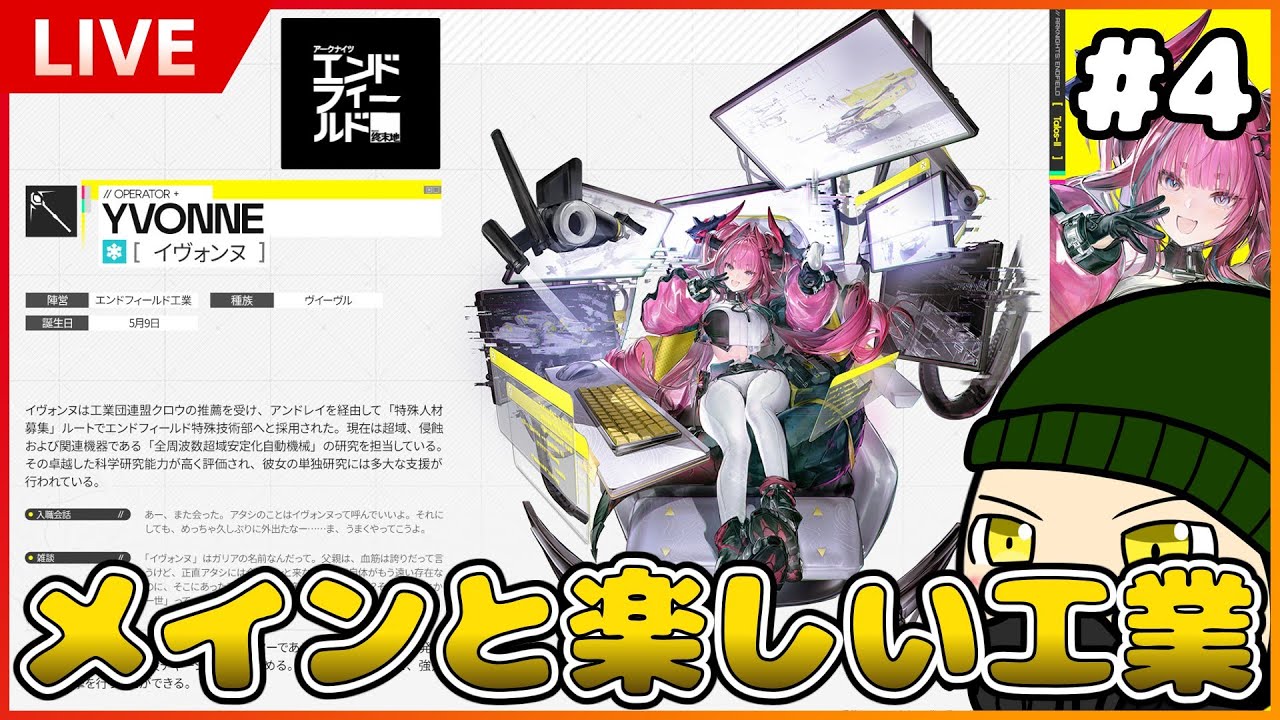 アークナイツ エンドフィールド】イヴォンヌすり抜けキボンヌ - YouTube