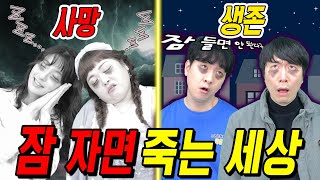 급식왕 쌤들, 잠들면 하나씩 죽는다!! 마지막 생존자는?!ㅋㅋㅋ(급식쌤들 290화)