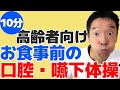 パタカラ【口腔体操 嚥下体操】誤嚥予防、むせこみ予防のお口の体操です 高齢者施設やデイサービスでそのまま流してお使いいただけます 高齢者向け 介護予防 座って出来る