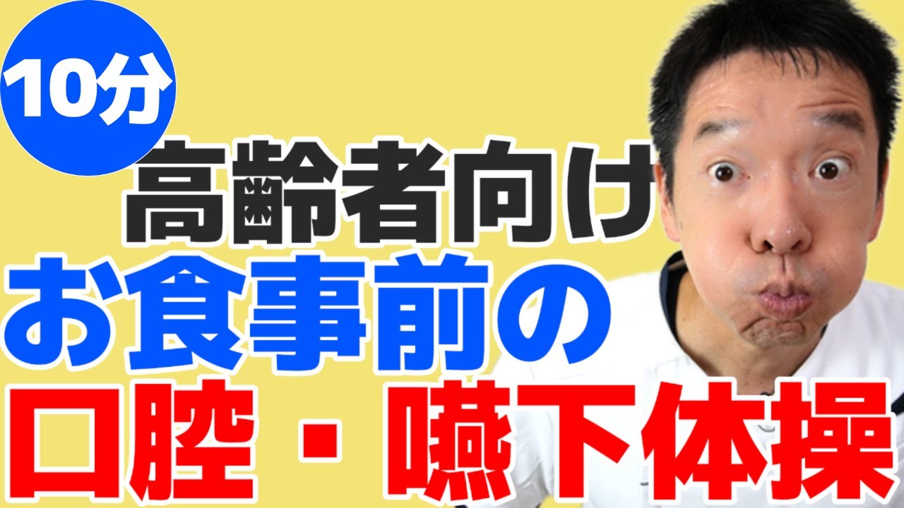 パタカラ【口腔体操　嚥下体操】誤嚥予防、むせこみ予防のお口の体操です　高齢者施設やデイサービスでそのまま流してお使いいただけます  高齢者向け　介護予防　座って出来る