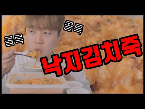 감기 걸린 남자의 <strong>낙지김치죽</strong> 먹방 (콜록 콜록)