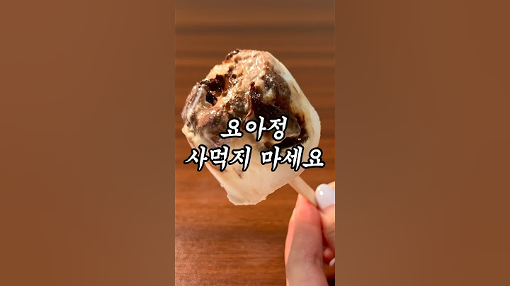 비싼 요아정 사먹지 마세요