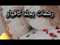 وسادة ديكور بجلد كافيار