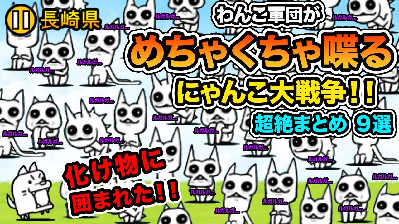 もしわんこ軍団がにゃんこたちに喋りかけまくったら【超激9選