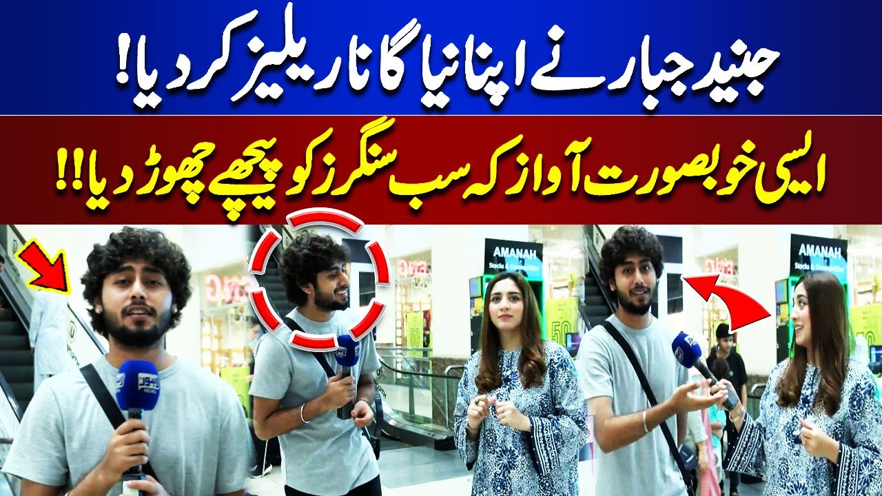 Junaid Jabbar Has Released His New Song | Bhoojo To Jeeto