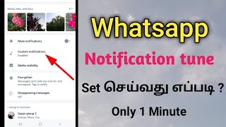 How To  Change Whatsapp Message Tone/How To Set Whatsapp Tone/Whatsapp Tricks In Tamil
