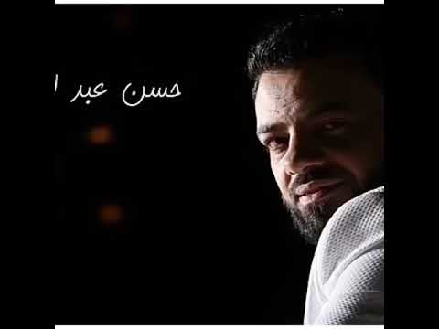 حالات واتس اب حسن عبد الوهاب نفسي ادمع